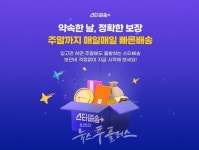 G마켓, 스타배송 셀러에 물류비 전액 지원