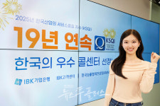 '콜선테' 정석, 기업銀, 19년 연속 '한국 우수콜센터' 선정