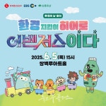 롯데칠성, 환경의 날 맞아 어린이 뮤지컬 선봬