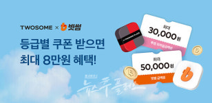 빗썸, 투썸과 다시 썸탄다…최대 8만원 혜택 눈길