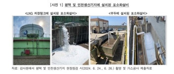 국민 생명은 뒷전… 한국가스공사, 7년간 안전방치 정황, 감사원에 적발