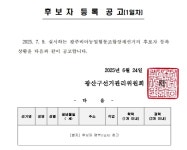단위농협 조합장 선거도 이재명 닮은 꼴 캐치프레이즈 눈길