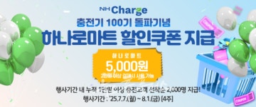 농협, 전기차 충전기 100기 돌파…고객 사은 대축제 개최