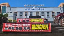 화성 구문천리에 또 소각장?…주민 의견 무시한 졸속 증설 논란
