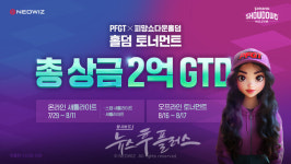 네오위즈 피망 쇼다운 홀덤, 온·오프라인 토너먼트 개최