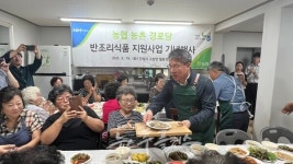 농협경제지주, 농촌 경로당 반조리식품 지원 시범사업 기념행사 열려