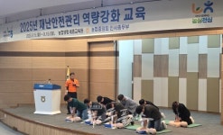 농협, 재난안전관리 역량 강화 교육 진행