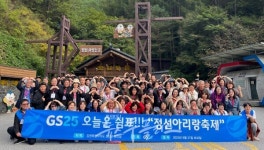 GS25, 가맹 경영주에 쉼표 선물하며 상생행보 강화