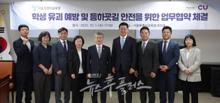 CU, 학생 등하굣길 안전 지킴이 나서