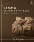 창고43, 추석 연휴 맞아 창고스페셜 프로모션 진행