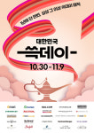 2025 쓱데이, 쇼핑 넘어 축제로 돌아온다