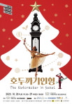 서울에서 다시 만나는 명품 발레, 호두까기인형 in Seoul