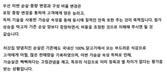 [단독] ⑤ 처갓집양념치킨, 순살 다리살 줄이고 공급가 인상…슈링크플레이션 논란