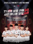 CU, T1 결승 기념 사인 유니폼 선물 이벤트 실시