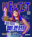 업비트, 신규 가입자 대상 코인모으기 보상 프로모션 진행