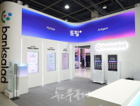 뱅크샐러드, 핀테크 위크 2025서 금융 AI 에이전트 비전 공개