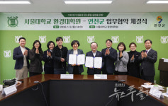 연천군-서울대 환경대학원, 지역 주도 탄소중립 모델 공동 연구 본격화