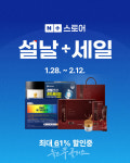 JW생활건강, 네이버 브랜드스토어 설 명절 세일로 소비 공략