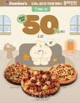 도미노피자, 25일 단 하루 SKT T day 프로모션 진행