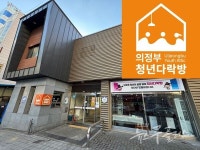 의정부시, 고용노동부 주관 청년성장프로젝트 공모사업 선정