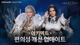 드림에이지 아키텍트, 플레이 편의 개선 업데이트·봄 맞이 이벤트 실시