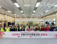 의정부시 송산노인종합복지관, 「선배시민 자원봉사단 발대식」 개최