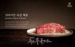 창고43, 봄 시즌 맞아 한우 구이·점심 신메뉴 공개