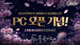 네오위즈, 피망 쇼다운 홀덤 PC 버전 출시