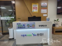 연천군, 생성형 AI 기반 생활 밀착 민원 안내 서비스 운영