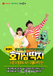 롯데칠성음료, 환경의 날 맞아 어린이 뮤지컬 특별공연 진행