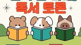 의정부시, 독서 챌린지 몰입 연계 먼저 온 미래 독서토론회 개최