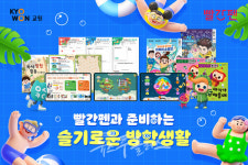 교원그룹, 빨간펜 슬기로운 방학생활 프로모션 실시