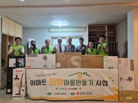 이마트 평택점 소외계층을 위한 희망마을 만들기 사업 폭염 날려