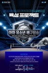 SOOP, 'FIVB 세계 여자 U-17 배구선수권대회' 韓 경기 온라인 독점 생중계