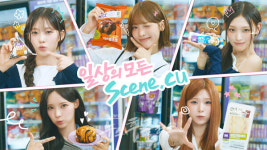 CU, 리센느와 온·오프라인 일상의 모든 Scene 캠페인 전개