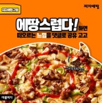 갑질 끊이지 않는 프랜차이즈… 피자에땅, 공정위 적발 과징금 14억6700만원