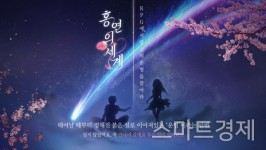 모바일 MMORPG 신작 홍연의 세계 사전예약 개시…강화석 등 혜택 제공