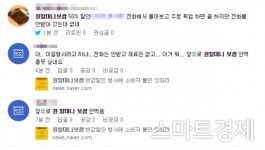 원할머니보쌈, 반값 파격 할인 행사 불구 불만 폭주… 왜?