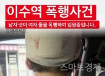 이수역 폭행 사건 경찰 진술 내용 보니… 반전 있을까?