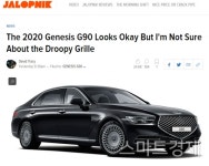제네시스 G90 11개 해외 매체 평가… 축 처진 전면 그릴 적응 안 돼
