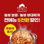 놀부, 페이코로 결제하면 바로 5000원 할인
