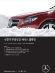 벤츠 공식 딜러 더클래스 효성, 설맞이 무상점검 서비스