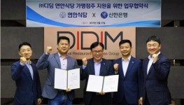 연안식당·신한은행, 점주 지원 위한 업무협약 체결