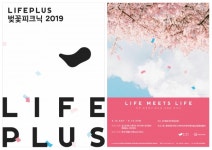 한화그룹 금융계열사, LIFEPLUS 벚꽃피크닉 2019 개최
