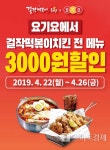 요기요, BBQ 치킨·걸작떡볶이치킨 할인 행사… 최대 8000원↓