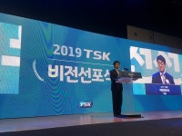TSK코퍼레이션 비전선포식 개최… 대한민국 대표 종합환경기업 도약