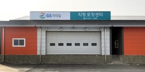 GS리테일, 채소 전용 포장센터 오픈…소포장 제품 수요 대응