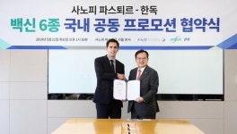 사노피 파스퇴르, 한독과 백신 6종 공동 프로모션 협약