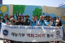 서울디지털대, 강서구 지역사회 벽화 그리기 봉사활동 실시