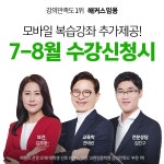 해커스임용, 7~8월 문제풀이 강의 수강신청 시작…"통 큰 혜택 까지"